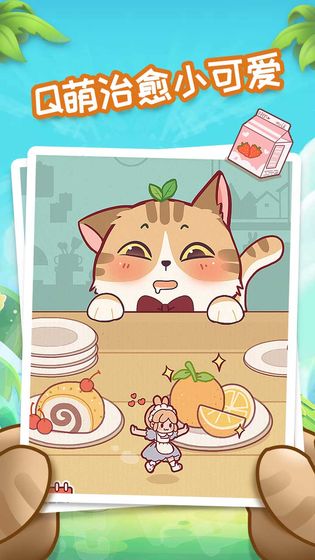 我爱躲喵喵最新版