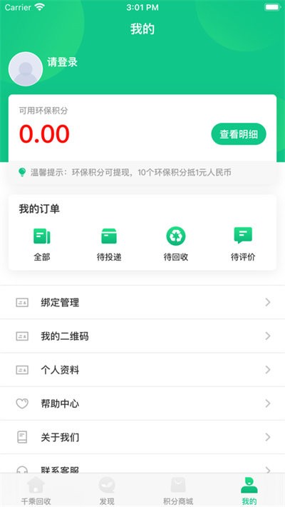 千乘回收员手机版