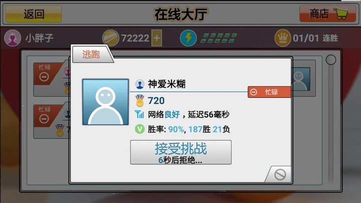 乒乓球模拟器手机版