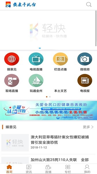陕西安康手机台app