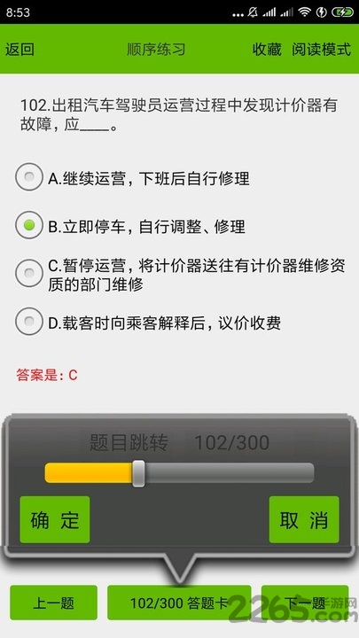 出租车考试宝典手机版