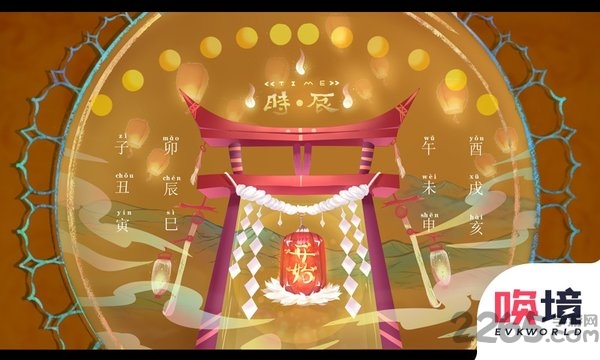 时辰手游官方版