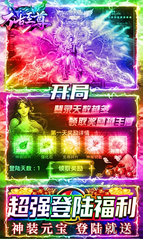 万古至尊传奇游戏