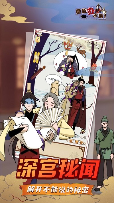 微臣办不到最新版