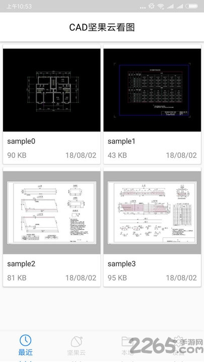 cad坚果云看图app