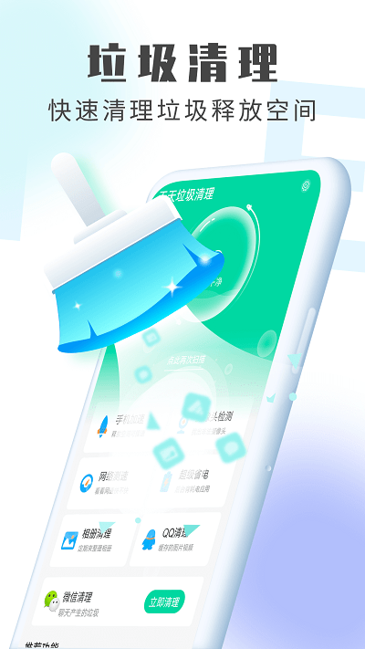 天天垃圾清理软件