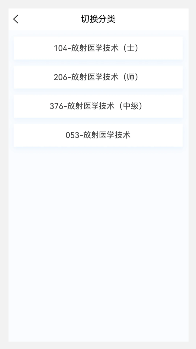 放射医学技术新题库免费下载