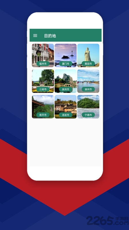福建听旅游app 福建听旅游软件