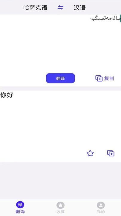 哈萨克语翻译最新版