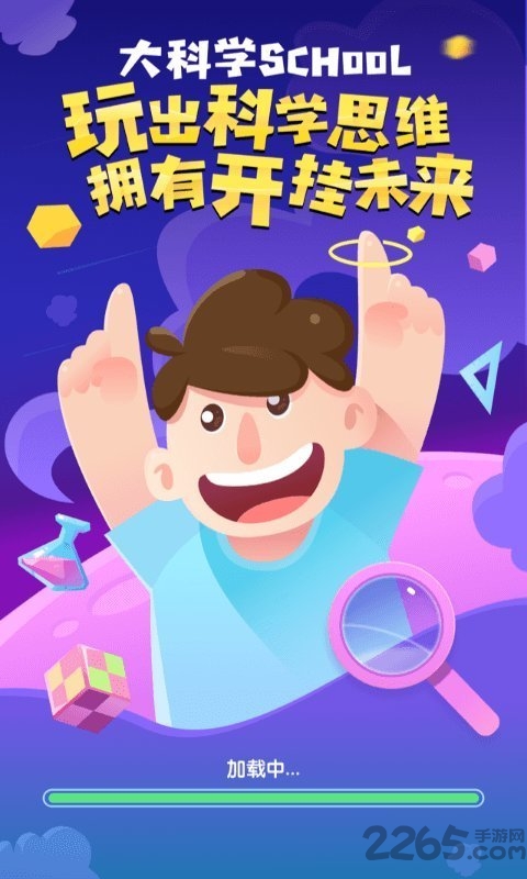 大科学schoolapp官方版