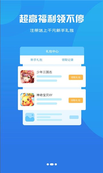 聚创手游盒子app