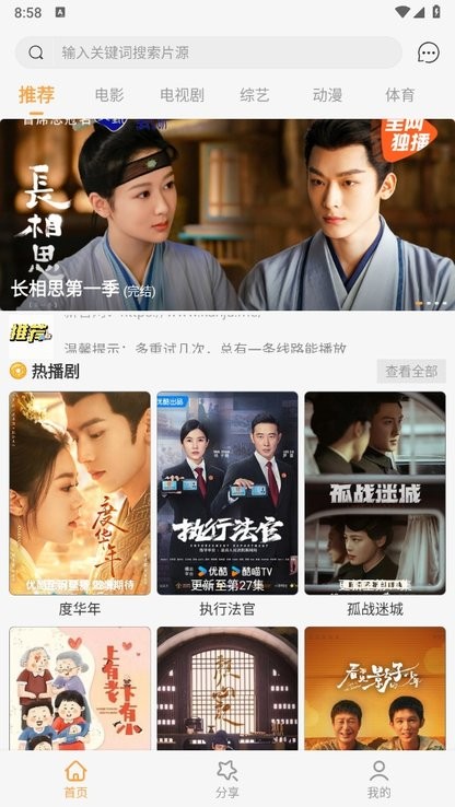 扣扣影视资源免费版