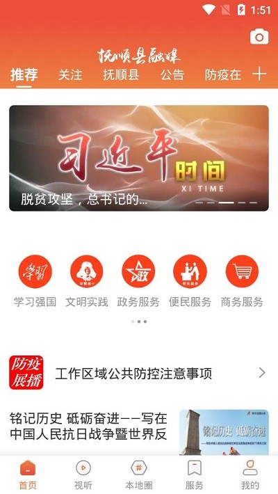 抚顺县融媒app下载