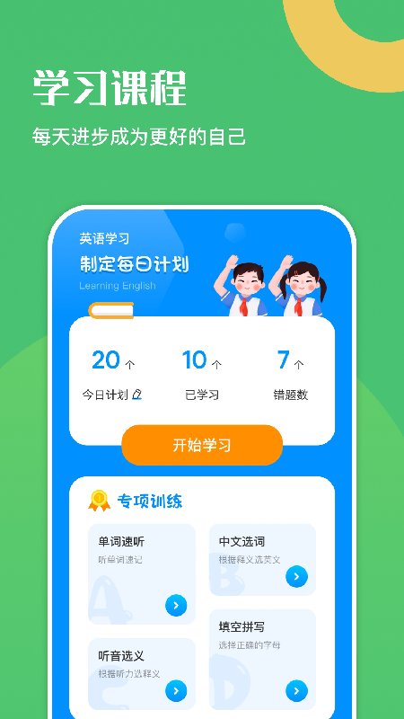 幸福学英语app 幸福学英语手机版下载