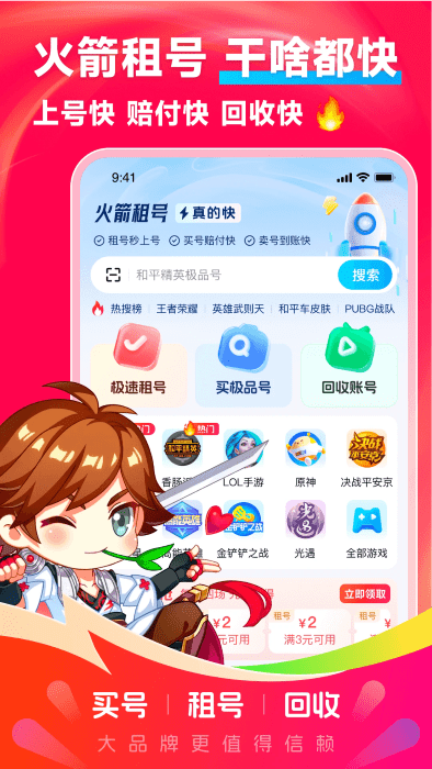 火箭租号app