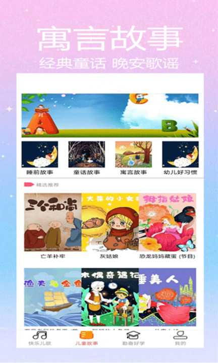 斑马儿歌最新版 斑马儿歌手机版下载