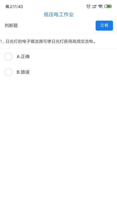 特种作业考试平台