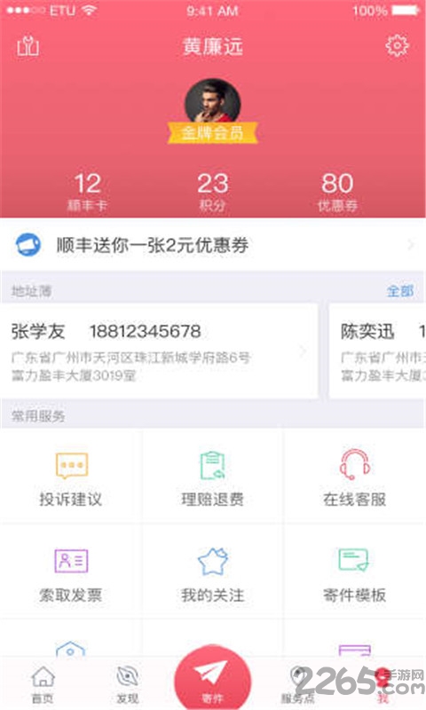 顺丰畅行app 顺丰畅行司机组长版app