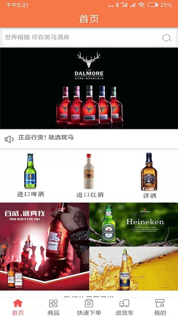 斑马酒仓手机版 斑马酒仓app下载