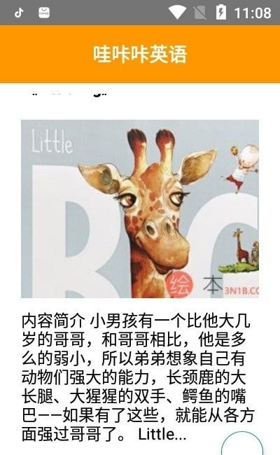 哇咔咔英语官方版