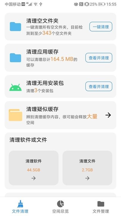 xb清理器app xb清理器最新版下载