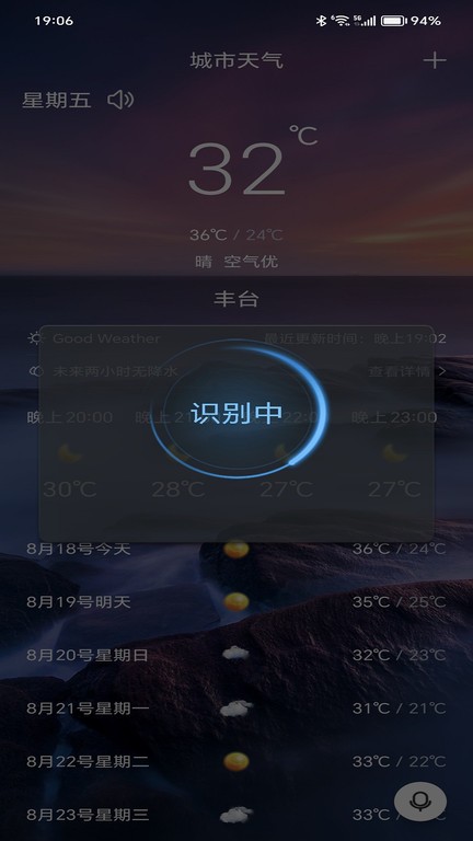 行风天气app手机版