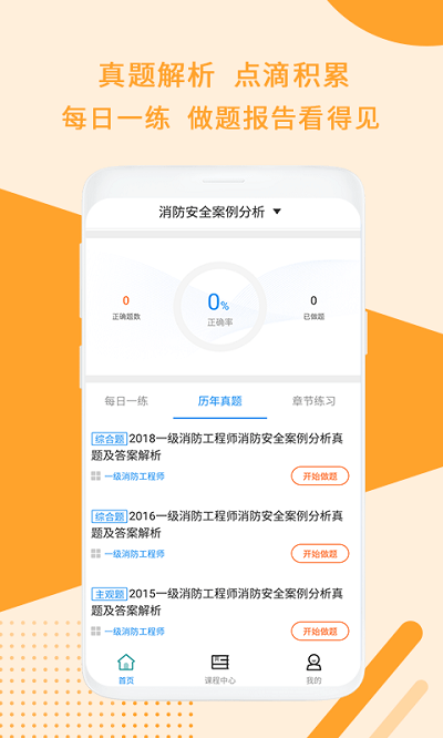 一级消防工程题库app