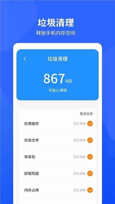 手机垃圾清理加速器软件