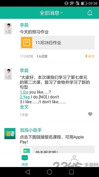 新东方泡泡双师