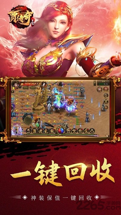 贾传奇手游官方最新版
