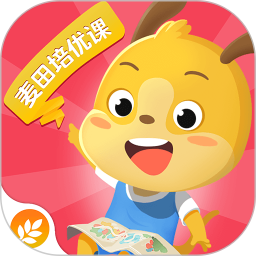 麦田幼儿培优课app(麦田培优)
