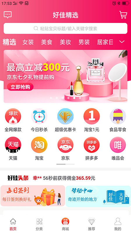 好佳精选官方版