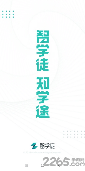 智导师手机版