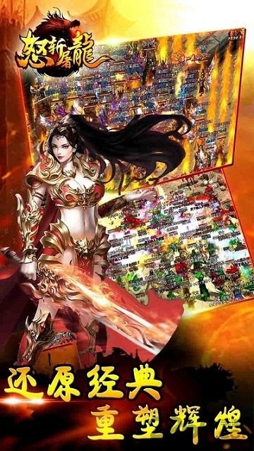 怒斩屠龙百度多酷版