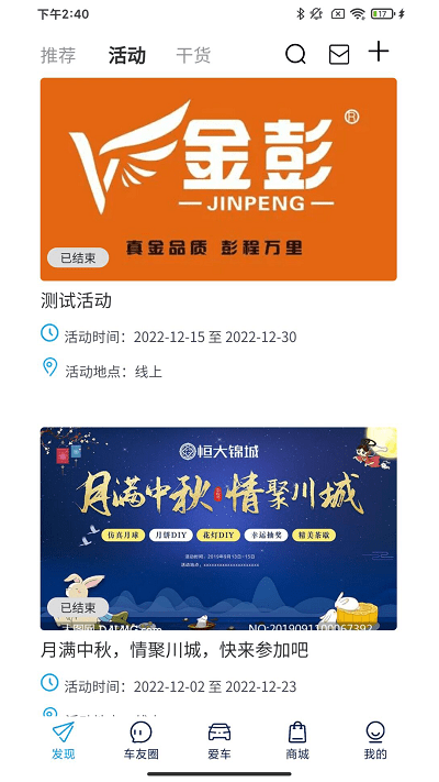 金彭汽车官方版