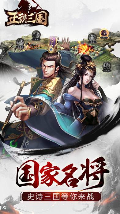 百度正统三国手游