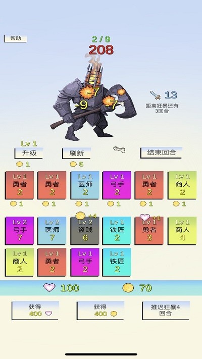 合成与战斗手机版下载