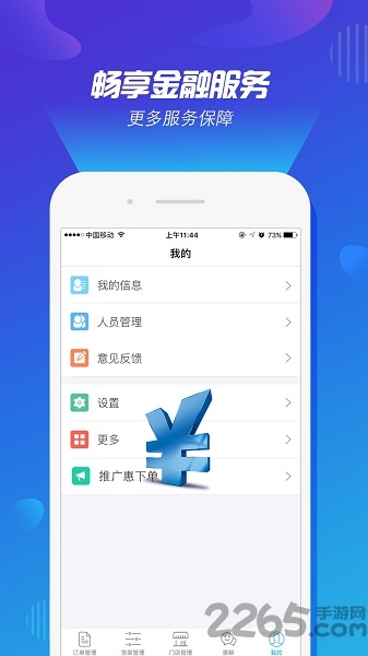 惠下单经销商版 惠下单经销商版客户端
