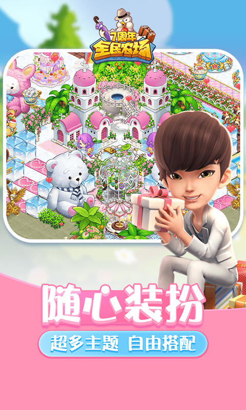 全民农场互通版最新版