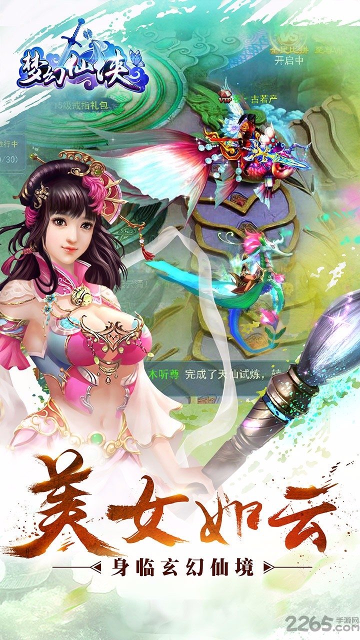 梦幻仙侠手游安锋版