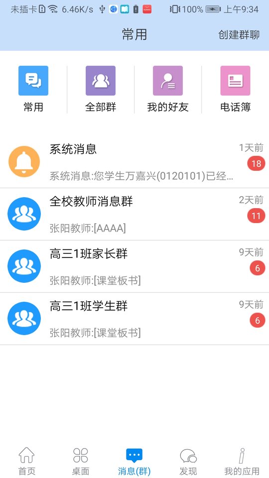 is智慧校园平台