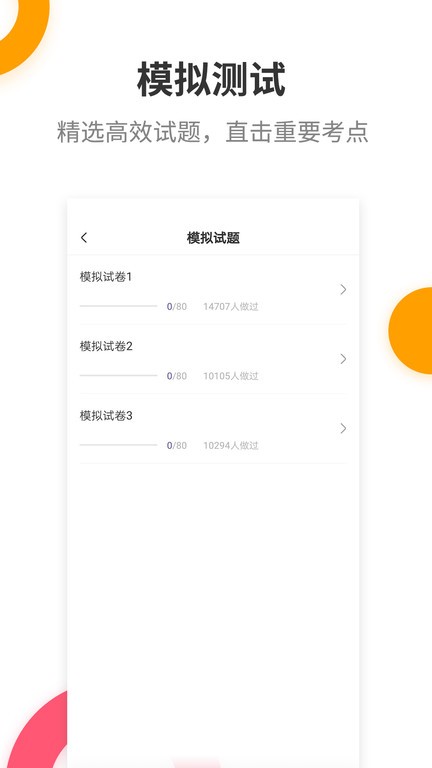 银行从业资格考试提分王app