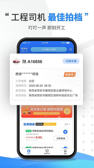 板栗司机最新版 板栗司机app下载