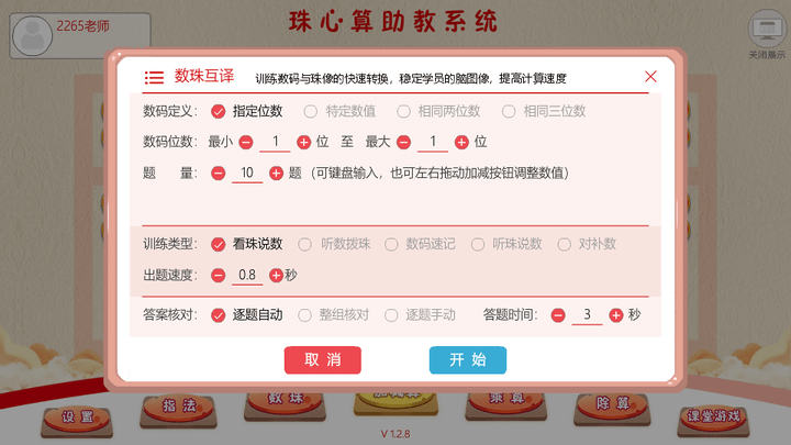 珠心算助教系统