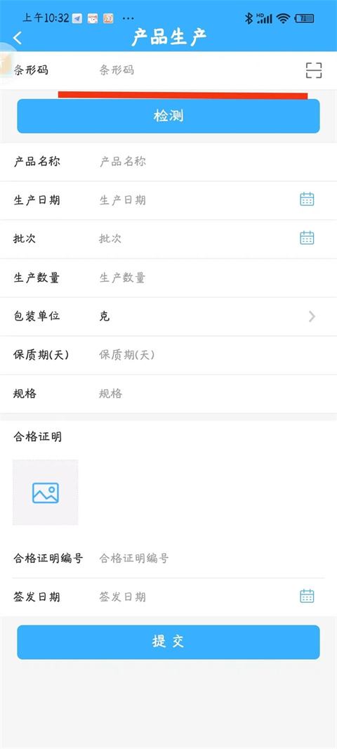 陇上食安商户端使用教程 陇上食安商户端使用教程
