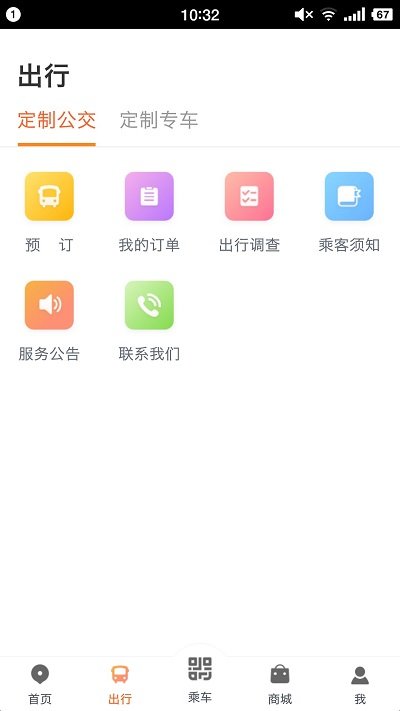 武汉公交软件免费下载