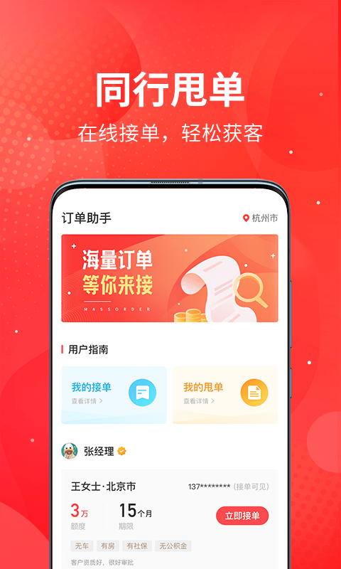 宜接单官方版 宜接单app下载