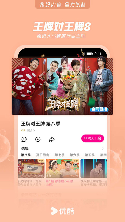 优酷视频2020历史版本