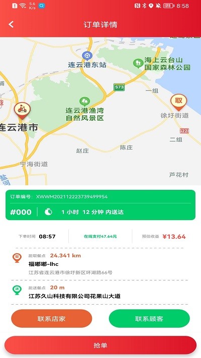 智慧徐圩骑手app