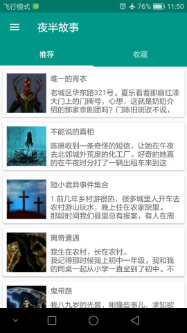 夜半故事 夜半故事app下载